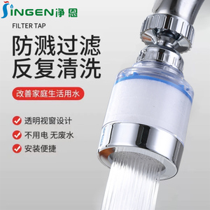 净恩水龙头过滤净水器水嘴家用厨房延伸器万用接头防溅神器过滤器