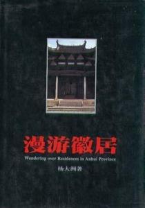 正版中国摄影文化系列画册 历史留痕 杨大洲著 浙江摄影出版社