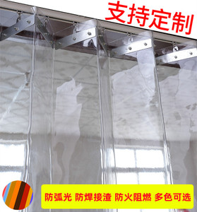 防弧光透明阻燃门帘 可折叠焊接车间pvc专业防火帘软板遮光不透明