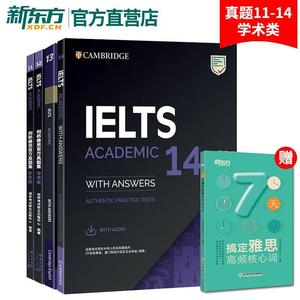 剑桥雅思官方真题集11+12+13+14（共4本）学术类 IELTS备考试全真试题 大学生出国留学考试书籍 学术A类 新东方雅思考试