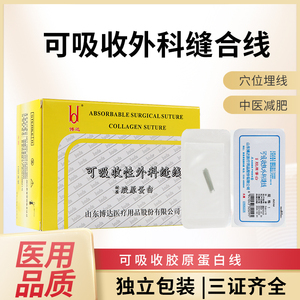 可吸收缝合线博达胶原蛋白线医用埋线可吸收外科缝合线手术羊肠线