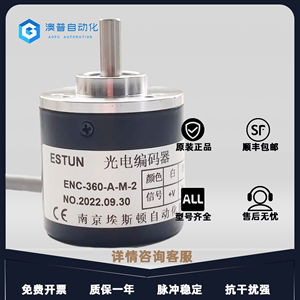 ENC-360-A-M-2编码器ESTUN南京埃斯顿自动化编码器光电旋转编码器