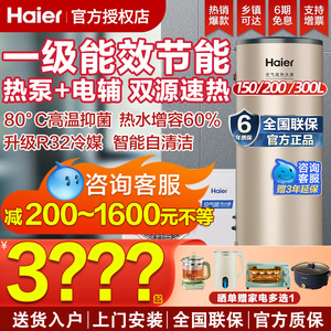 海尔空气能热水器200L一级能效变频家用商用300升热泵源大容量