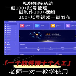 抖音短视频矩阵系统ai智能剪辑软件批量一键管理平台定时发布工具