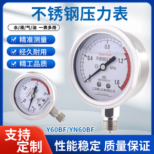 鹳山 不锈钢耐震压力表 Y60BF YN60BF不锈钢压力表 蒸汽高温 氧气