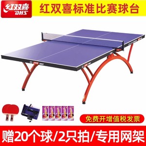 正品红双喜乒乓球台T2828小彩虹大彩虹专业比赛室内标准球桌