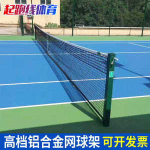 高档铝合金网球柱 移动预埋式网球网柱子网球架固定款