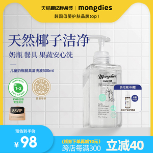 Mongdies韩国进口宝宝奶瓶洗涤剂 儿童餐具清洗无残留易冲洗安全