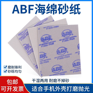 ABF海绵砂纸单面软海绵沙纸木工家具塑料手机壳海绵块抛光磨砂纸