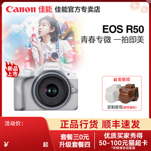 【新品上市】佳能(Canon)EOS R50青春专微单反照相机高清旅游摄影