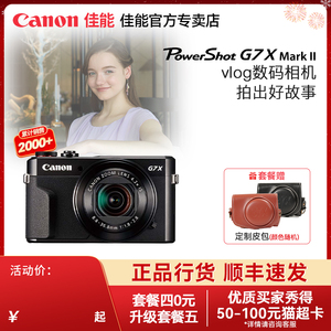 Canon/佳能g7x2数码相机G7X3小型卡片照相机高清旅游vlog官方正品