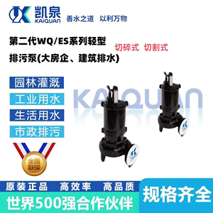 上海凯泉水泵切割潜水排污泵污水泵潜污泵WQ/E JYWQ原装正品