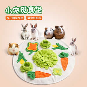 兔子嗅闻垫专用垫子小宠玩具仓鼠餐垫藏食地垫胡萝卜窝垫脚垫用品