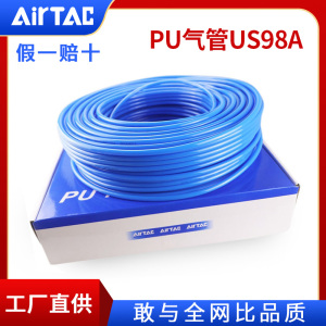 AirTac/亚德客原装气管US98A空压机气动软管透明蓝色正品PU6*4