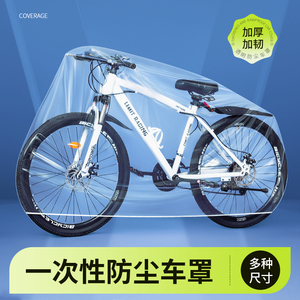自行车罩防尘防雨单车保护套一次性透明加厚车衣山地车电动车通用