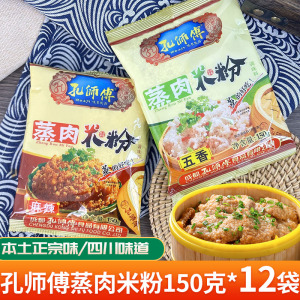 孔师傅蒸肉粉米粉五香麻辣家用商用正宗粉蒸肉四川特产150g调味料