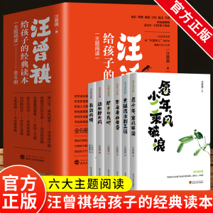 汪曾祺给孩子的经典读本全6册 孩子提升写作力愿少年乘风破浪东看看西看看故乡的鸟呵动和静的风书简传情6大主题阅读8-16岁畅销书