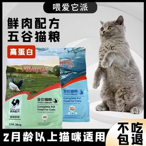 喂爱它派全价猫粮发腮高蛋白派鑫格奶糕搭配麦卡伦粮美毛罐头鸡肉