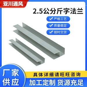 钢面镁质斤型法兰防火风管耐腐蚀斤字角插条可定制加工斤型法兰板