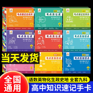 2024新版高中数理化考点及公式知识速记手卡知识点速记卡数学化学物理政治卡片大全定律总结定理小本口袋书地理考点及人教版贝丁兔