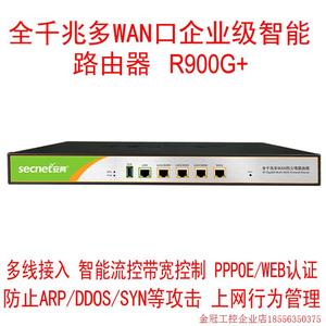 拍前询价:安网SECNET  R900G+ 全千兆多WAN口企业级防火墙路由器