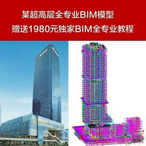 某超高层大楼BIM/revit模型建筑结构水暖电模型带CAD图纸BIM教程
