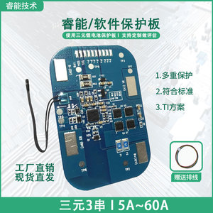 睿能锂电池保护板3串5A三元/磷酸铁锂带均衡支持SMBus通讯