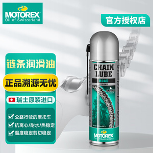 【瑞士进口】MOTOREX摩托车链条油蜡清洗剂机车专用润滑油保养