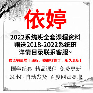 依婷精品资料合集2022年系统班全套 赠2018-2020年系统班文件记录