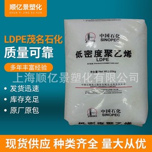 聚乙烯LDPE茂名石化1810D薄膜级内衬管道涂层农用膜塑胶原料