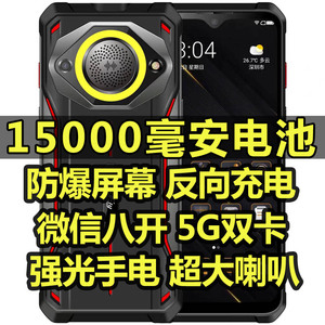 15000毫安电霸5G全网通大喇叭防爆屏强光户外骑手指纹锁智能手机