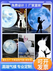 中秋节充气月球气模卡通定制宇航员星球兔子热气球发光网红熊猫