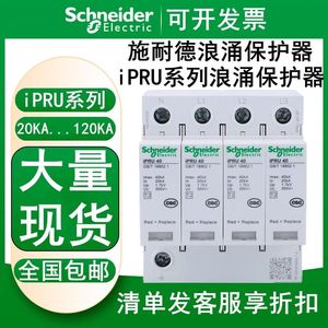 施耐德浪涌保护器IPRU/IPR4P40KA65KA2P20KA防雷器避雷电涌保护器