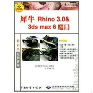 二手正版书中国物资出版社孙伟犀牛 Rhino 3.0  3ds ma