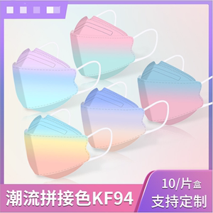 韩版个性94口罩渐变3D立体防护透气成人kn95鱼型柳叶型彩色面罩