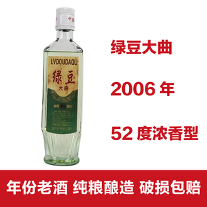 绿豆大曲52度四川泸州白酒浓香型陈年老酒2006年份纯粮食酒库存