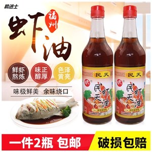 民天特级虾油鱼露500ml*2瓶酱油调味料品福建福州特产调味汁调料