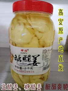 4斤糖醋姜嫩姜爽口新鲜泡生姜盐姜江西高安坤福姜片酱菜泡菜瓶装
