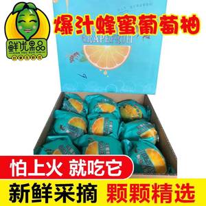 5个爆汁蜂蜜葡萄柚柚子当季水果台湾品种纯新鲜甜西柚9个装