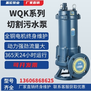 50WQK10-10-0.75/OG污水污物潜水电泵切割泵家用排污泵单相三相泵