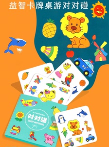 疯狂对对对碰卡片记忆找相同桌游儿童益智训练玩具专注力互动纸牌
