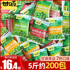 甘源蒜香味青豆零食散装500g独立小包装蒜香芥末豌豆炒货休闲食品