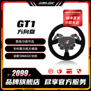 【旗舰】SIMAGIC速魔GT1圆盘双离合游戏方向盘赛车模拟器330mm大尺寸直驱基座驾驶汽车踏板电脑PC动态力回馈