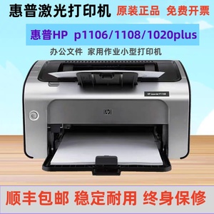 hp惠普p1106/1108/1020plus碳粉黑白激光打印机办公专用家用小型