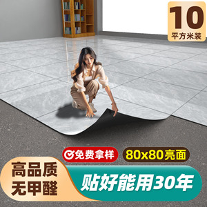 10㎡PVC地板贴自粘家用仿瓷砖地板翻新改造水泥地专用塑胶地板革