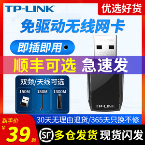 TP-LINK双频无线网卡免驱动台式机笔记本电脑usb千兆高速路由wifi信号5g接收发射器tplink无限网络