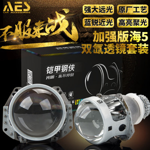 AES加强海拉5双光透镜LED渔眼高清无损H4q5大灯改装GTR hella 3r