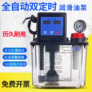 全自动润滑油泵双定时注油器电磁泵数控中心齿轮机油泵220V