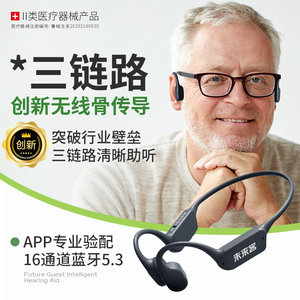 骨传导助听器老人专用正品耳聋耳背无线蓝牙高端老年人工耳蜗验配