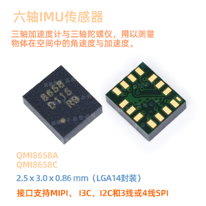 实拍QMA6100 QMA8658A 三轴加速度传感器陀螺仪芯片 倾斜振动检测